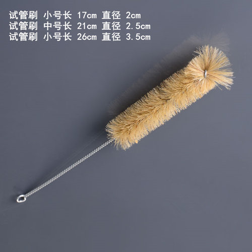 试管刷 大号 中号 小号 实验室玻璃塑料试管管道清洁清洗猪毛刷