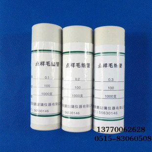 点样毛细管 玻璃毛细管 内径0.1/0.2/0.3/0.4/0.5MM 长度100MM