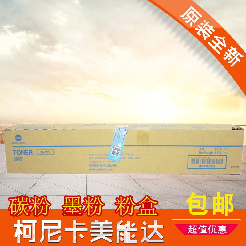 原装 柯尼卡美能达TN323墨粉 BH227 287 367 7528复印机碳粉 粉盒