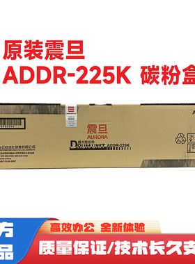 原装 震旦ADC225 ADC265复印机硒鼓 感光鼓组件 ADDR225K黑色套鼓