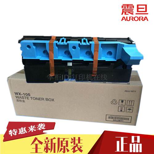 震旦ADC225265全新原装废粉仓