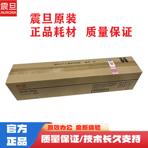 原装震旦ad459559s硒鼓感光鼓