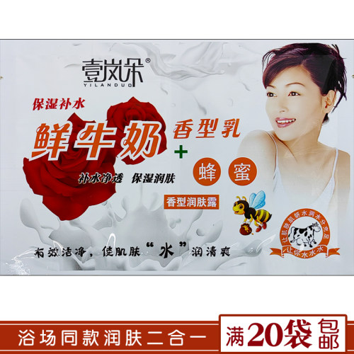 壹岚朵二合一鲜牛奶蜂蜜奶膏奶浴全身滋润保湿精油按摩沐浴推打奶 - 封面
