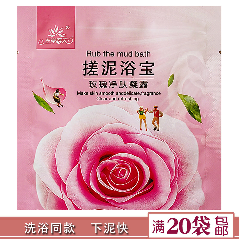 左岸春天搓泥宝搓泥浴宝全身去角质去泥去油澡泥搓澡泥浴池洗浴场