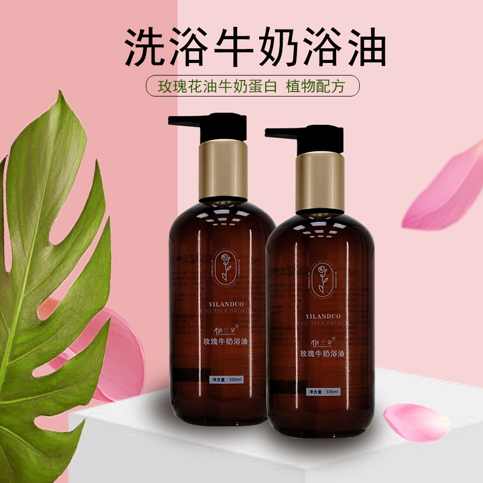 伊兰朵泡澡浴油洗脸泡脚