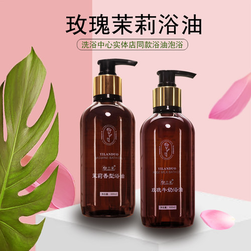 伊兰朵泡澡玫瑰茉莉浴油