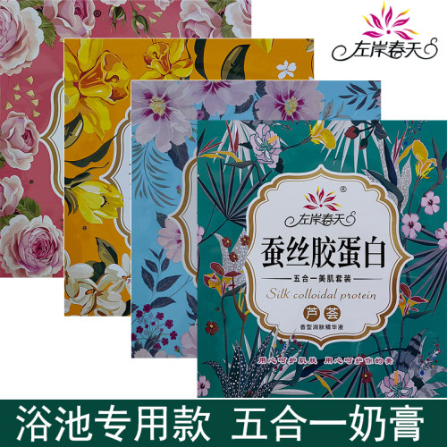 左岸春天奶膏奶浴打奶按摩