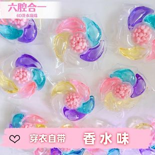 六合一 洗衣凝珠持久留香珠浓缩香水洗衣液去污杀菌香氛洗衣液