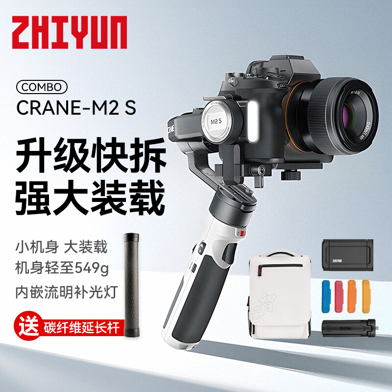 智云云鹤M2S微单反相机手持云台图片