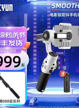 智云smooth5s手机稳定器云台防抖手持自拍直播vlog拍摄神器支架