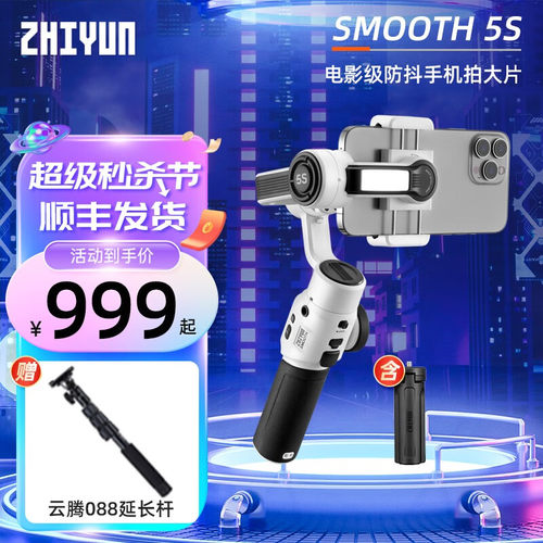 智云3轴防抖手持云台稳定器