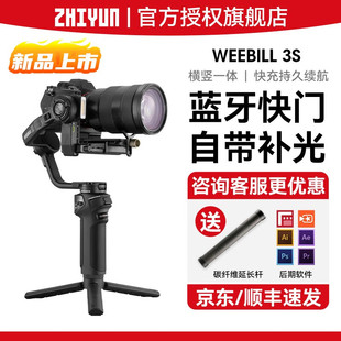ZHIYUN智云WEEBILL3S相机稳定器拍摄防抖手持云台微单相机微毕3s
