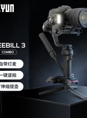 智云WEEBILL 3微毕手持云台 全画幅微单单反专业防抖相机稳定器