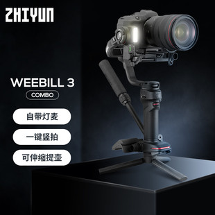 智云WEEBILL 3微毕手持云台 全画幅微单单反专业防抖相机稳定器