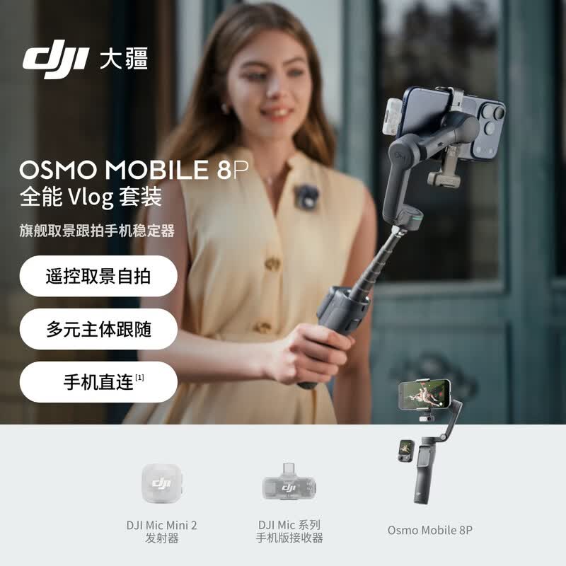 大疆OM8P手机云台三轴