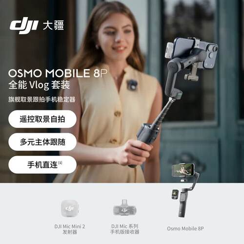 大疆OM8P手机云台三轴