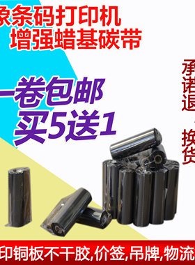 立象OS214plus 314 ox100条码标签打印机蜡基碳带不干胶吊牌色带