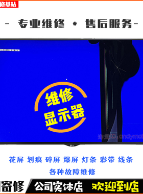 LG显示器维修43SL5B/43SL5KC/49SL5B液晶屏幕49SE3KB换屏幕维修理
