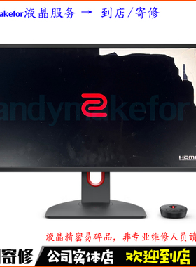 卓威XL2436K明基2430电脑液晶屏幕XL2740/2546K显示器换屏幕维修