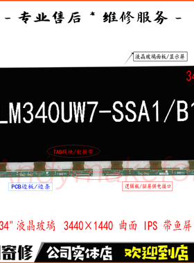 SEM340F0(LD0-M37)M40显示屏LM340UW7-SJB1面板4K带鱼屏换屏维修