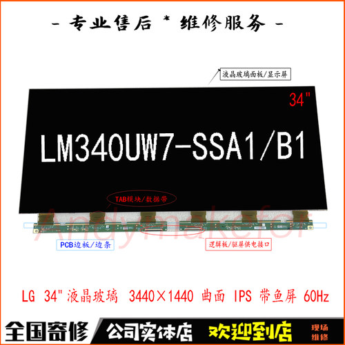 LG电脑显示器换液晶屏幕维修34