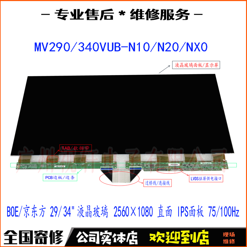 AOC显示器维修U34P2带鱼屏换屏幕