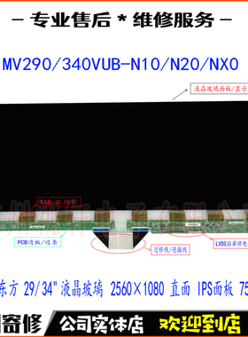 AOC电脑液晶屏幕U34P2C面板CQ34G2带鱼屏Q34P2 Q34P2C换屏幕维修