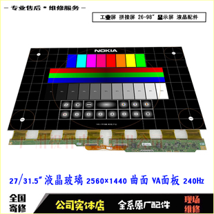 SG2701G01-A/1面板SG2701G02-2液晶屏27寸2K165HZ显示器换屏维修