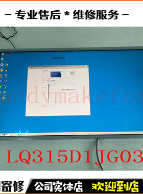 夏普LQ315D1JG03液晶屏幕K5714TP/K5715TP面板4K显示器换屏幕维修