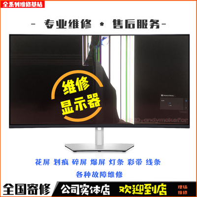 戴尔UP3216Q显示器维修液晶屏幕