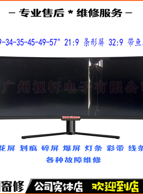 AOC爱攻AG493QCX显示屏AG493UCX2带鱼屏49寸144Hz显示器维修165Hz
