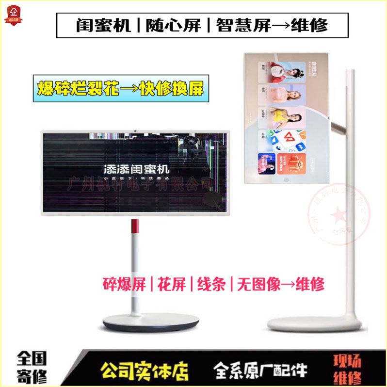创维闺蜜机维修移动随心屏幕换屏