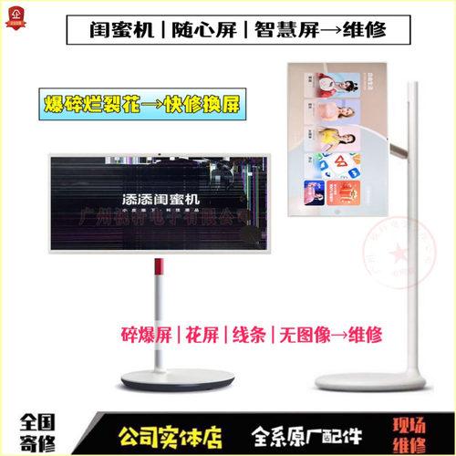 创维闺蜜机维修移动随心屏幕换屏