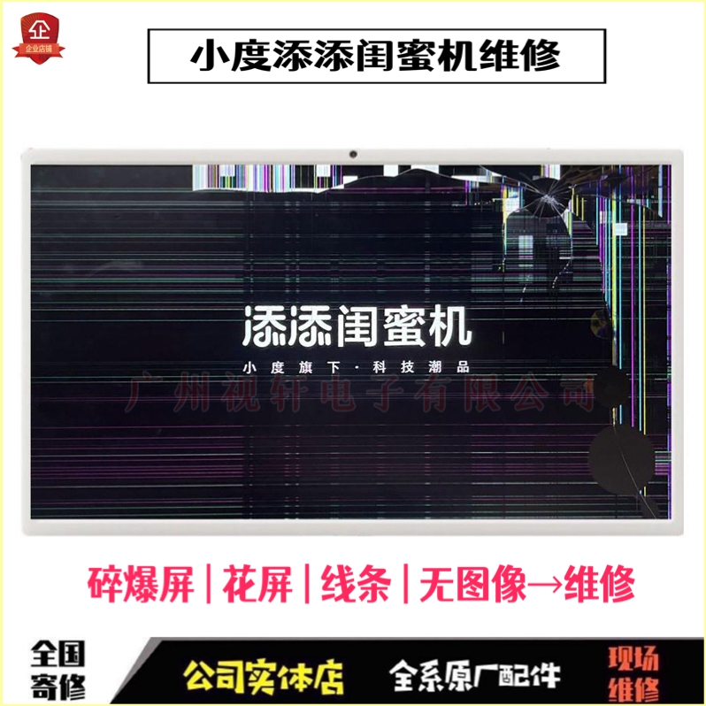 小度闺蜜机维修舔舔智能屏换屏幕