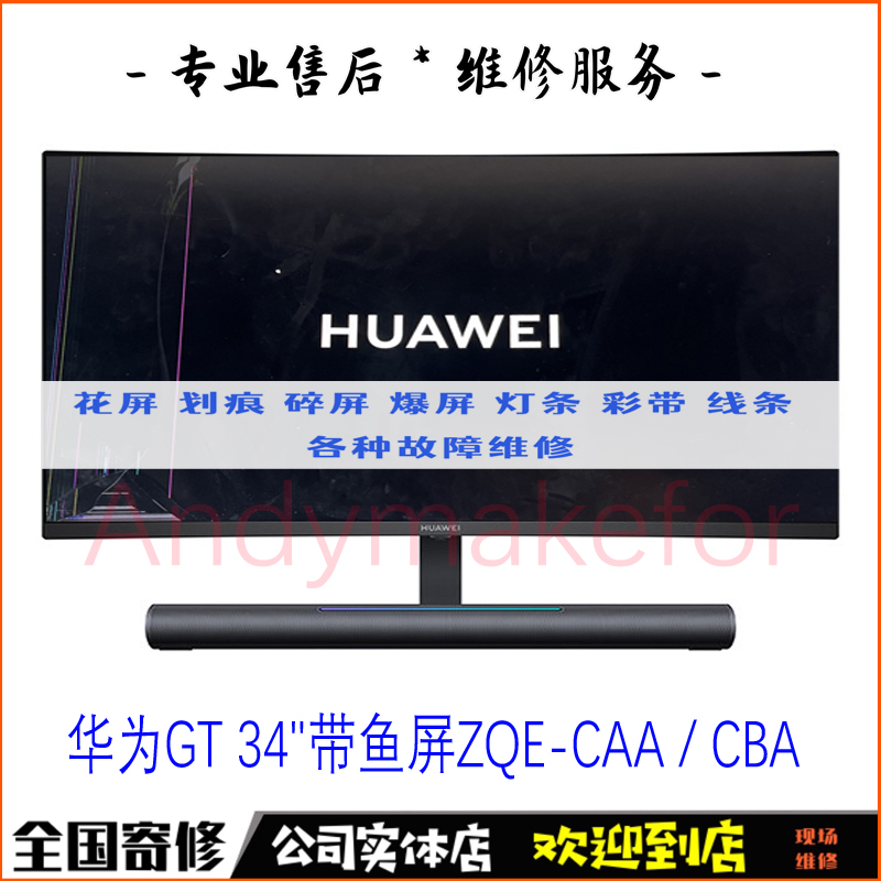 华为GT34显示器液晶换屏幕维修27