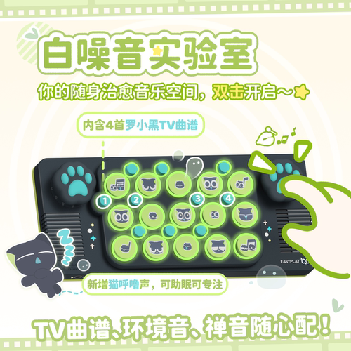 罗小黑联名cubyfun口袋音乐键盘光遇EASYPLAY电子琴乐器儿童礼物
