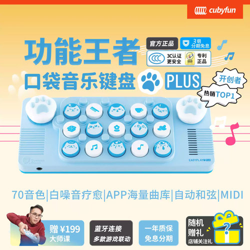 cubyfun口袋音乐键盘光遇电子琴PLUS钢琴喵easyplay乐器男女礼物