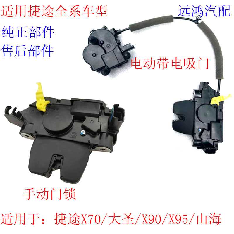 X70PLUSX90PLUSX95山海行李箱锁