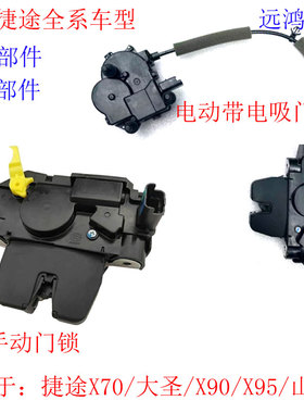 适用捷X70行李箱锁块X70PLUSX90PLUSX95山海行李箱锁后备箱锁正品