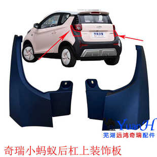 适用奇瑞小蚂蚁EQ1后杠上装饰板左右后尾灯上装饰件左右后灯饰板