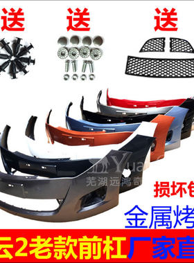 风云2前保险杠带漆杠正品保证