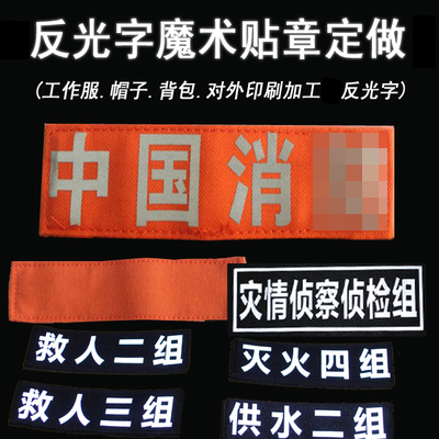反光魔术贴胸贴背自由定制