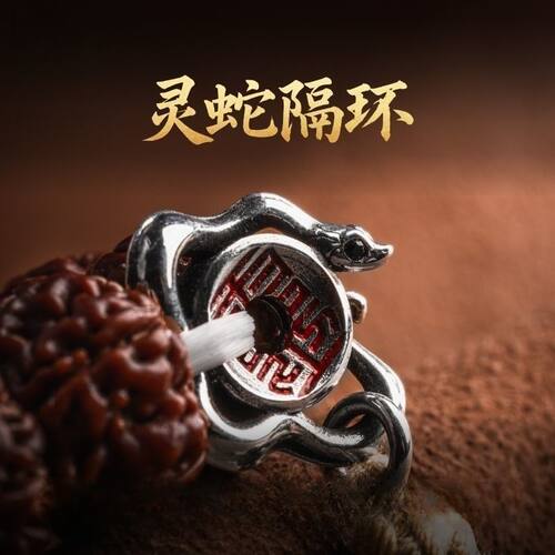 灵蛇隔环手串配件小众文玩配饰卡环隔珠串珠饰DIY手绳新中式挂坠