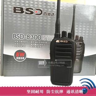 百顺达BSD-8300对讲机 8W大功率 百顺达8300民用 电池 充电器