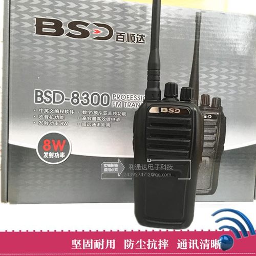 百顺达BSD-8300对讲机 8W大功率 百顺达8300民用 电池 充电器
