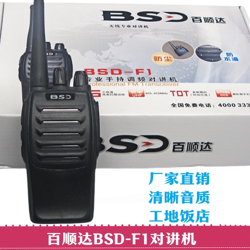 百顺达对讲机音质清晰洪亮