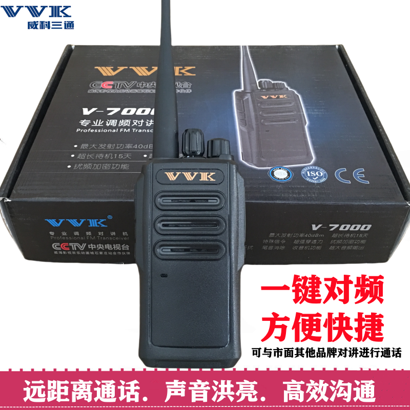 威科三通VVK-V7000大功率远距离