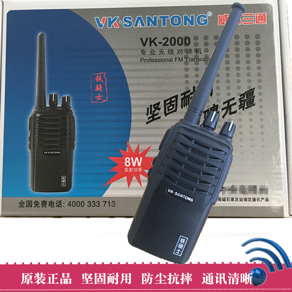 VVK威科三通V2000对讲机远距离