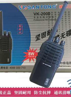 威科三通VK-2000铁骑士对讲机 三通V2000 s对讲机 8W 锂电 远距离