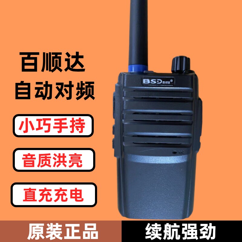 百顺达 BSD-600 对讲机一键对频 bsd 600 百顺达VK-Q6 系列 电池